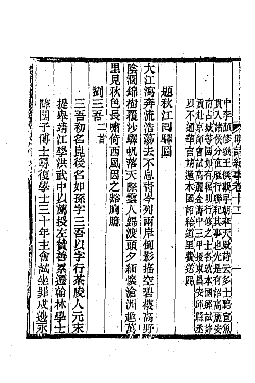 45307-明诗纪事六 陈田辑.pdf_第3页