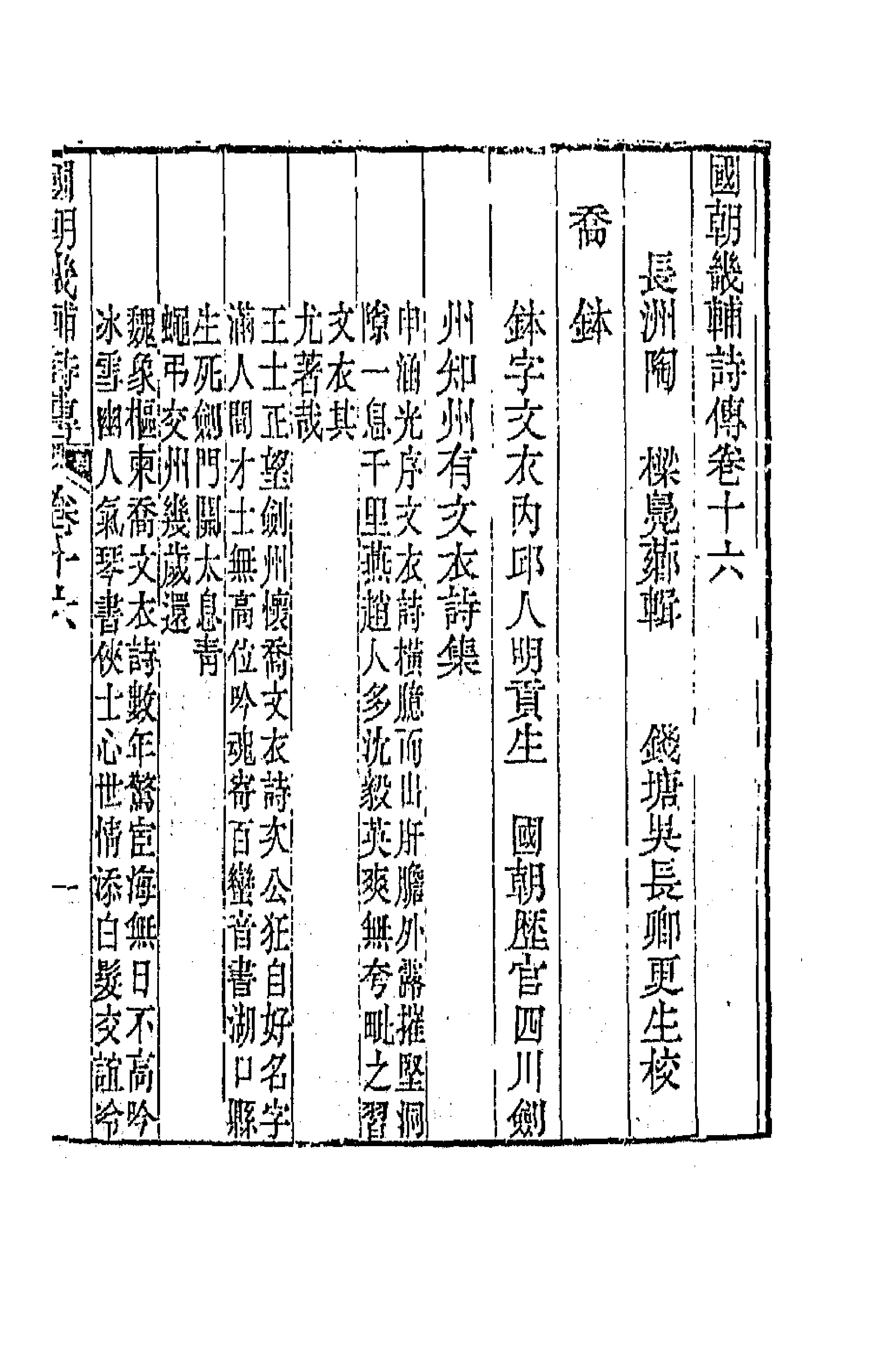 44823-国朝畿辅诗传九 (清)陶梁辑.pdf_第1页