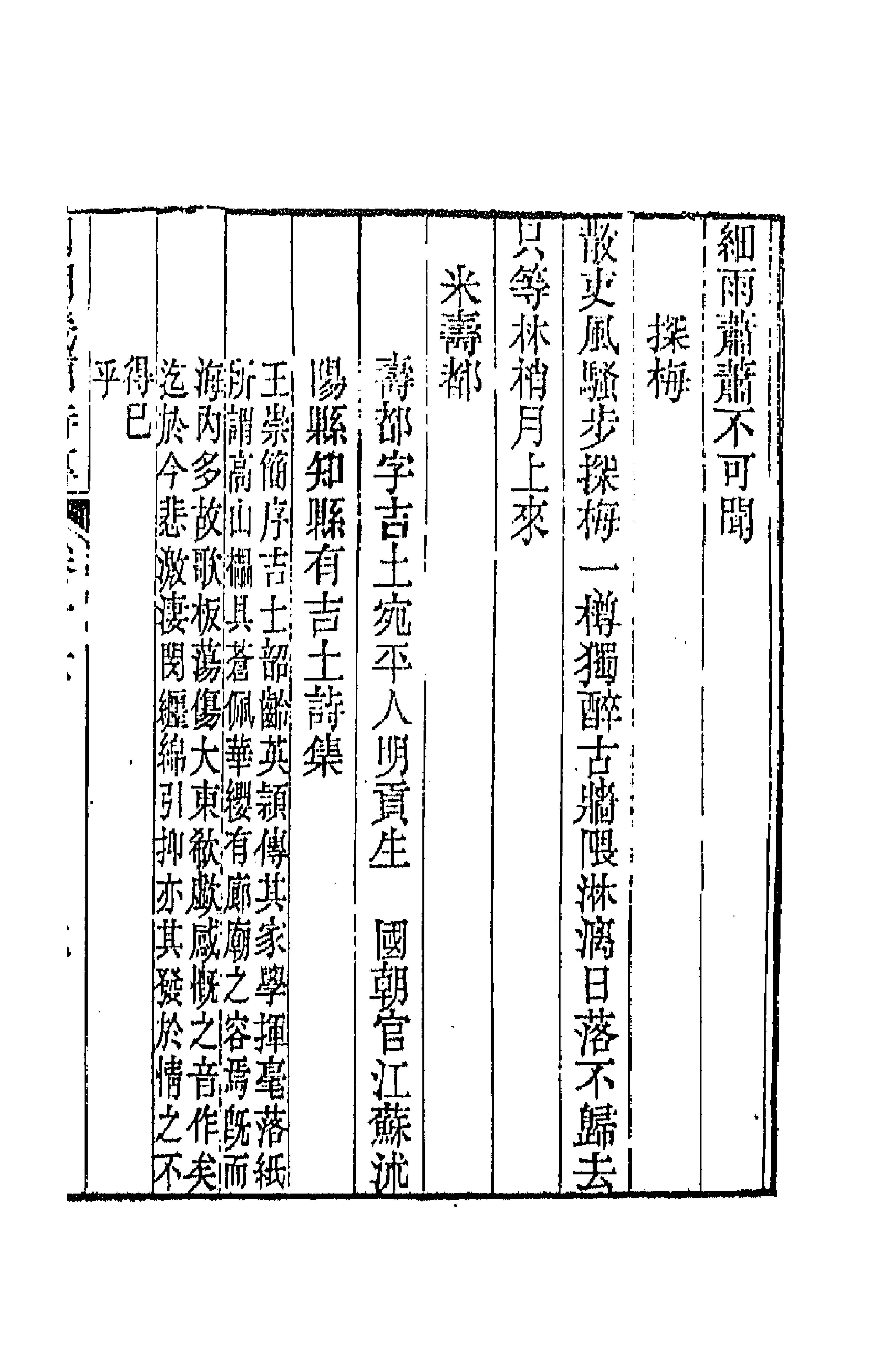 44823-国朝畿辅诗传九 (清)陶梁辑.pdf_第3页