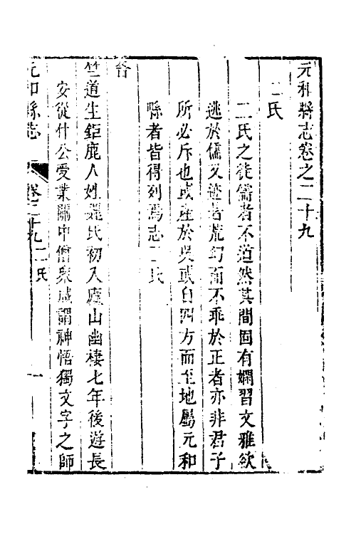 46464-乾隆元和县志十三 (清)许治修.pdf_第2页