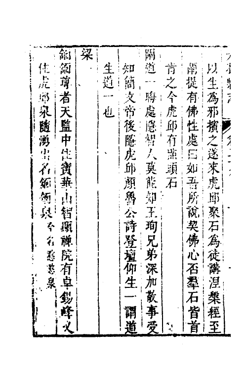 46464-乾隆元和县志十三 (清)许治修.pdf_第3页