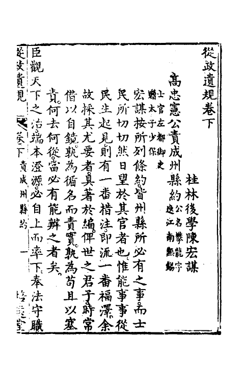 46847-五种遗规十 (清)陈弘谋辑.pdf_第2页