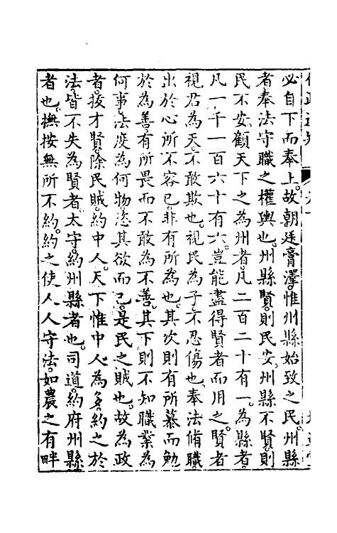 46847-五种遗规十 (清)陈弘谋辑.pdf_第3页