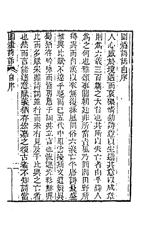 45145-围炉诗话一 (清)吴乔撰.pdf_第2页