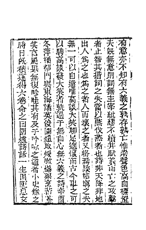 45145-围炉诗话一 (清)吴乔撰.pdf_第3页