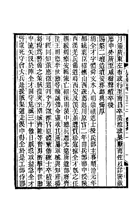 46431-光绪山西通志一百二十四 曾国荃 (清)张煦等修.pdf_第3页