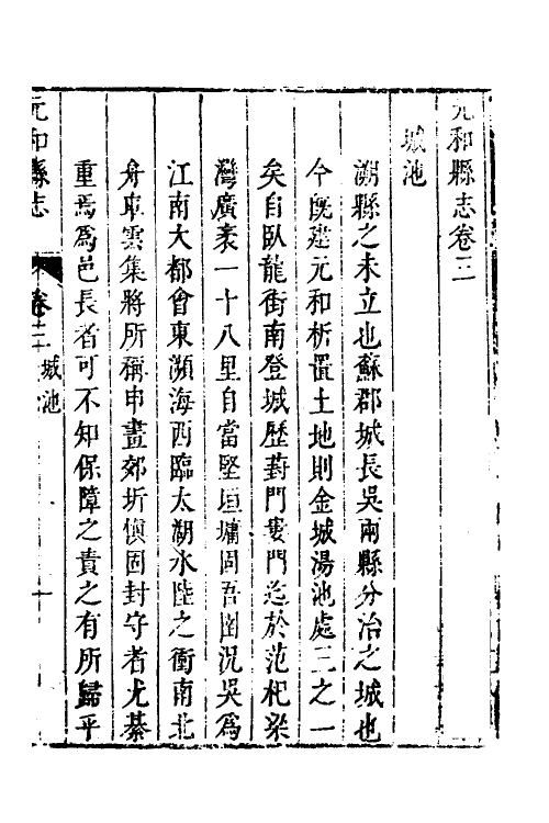 46469-乾隆元和县志三 (清)许治修.pdf_第2页