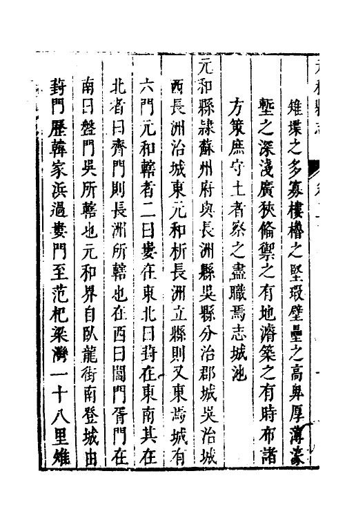 46469-乾隆元和县志三 (清)许治修.pdf_第3页