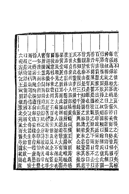 45315-明诗纪事八 陈田辑.pdf_第3页