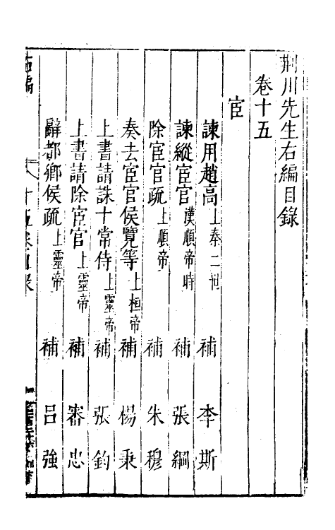 46050-荆川先生右编十四 (明)唐顺之编纂.pdf_第2页