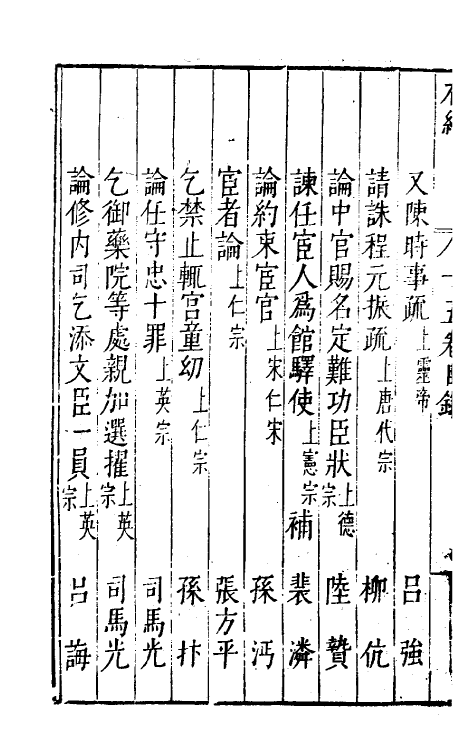 46050-荆川先生右编十四 (明)唐顺之编纂.pdf_第3页