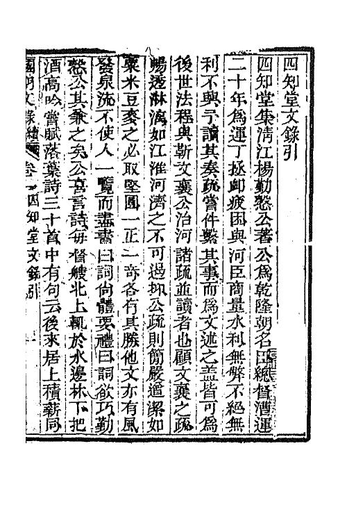 44590-国朝文录续编十三 (清)李祖陶辑.pdf_第2页