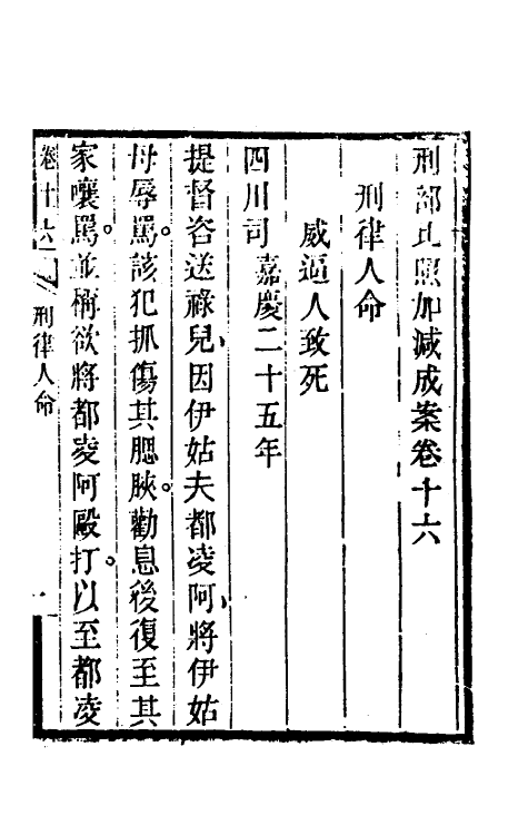 46749-刑部比照加减成案九 许梿 (清)熊莪撰.pdf_第3页