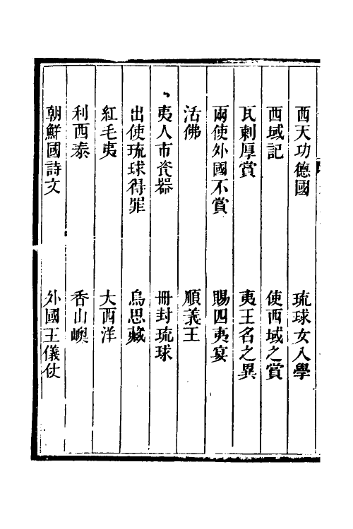 47048-野获编二十三 (明)沈德符撰.pdf_第3页