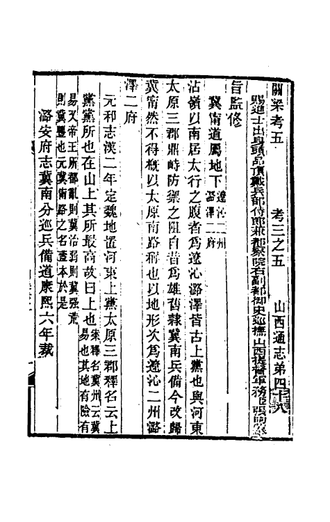 46282-光绪山西通志四十四 曾国荃 (清)张煦等修.pdf_第2页