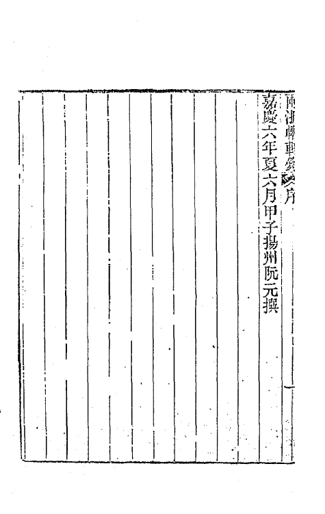 44871-两浙輶轩录一 (清)阮元辑.pdf_第3页