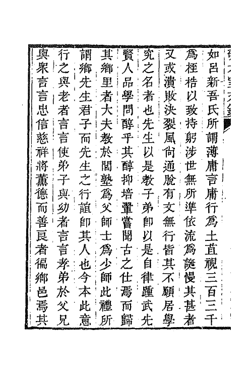 47320-研六室文钞三 (清)胡培翚撰.pdf_第3页