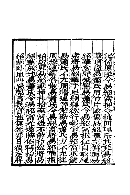 46757-驳案汇编二十八 (清)全士潮辑.pdf_第3页