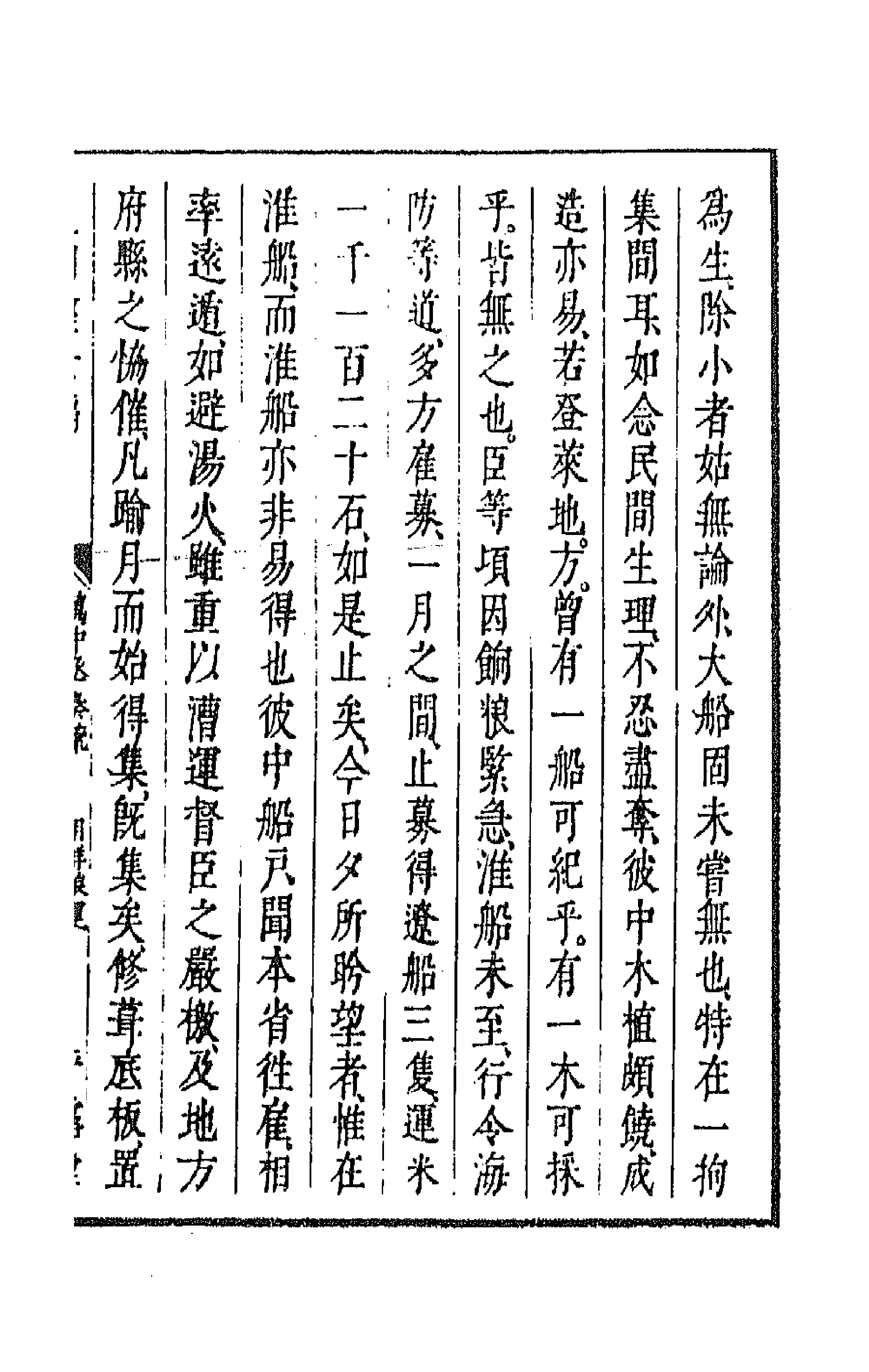 44230-皇明经世文编一百八十三 (明)陈子龙等辑.pdf_第3页