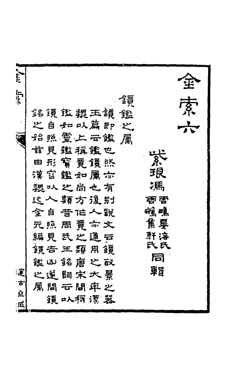 46802-金石索六 冯云鹏 (清)冯云鹘辑.pdf_第2页