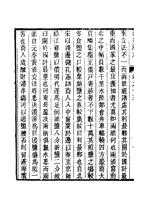 46486-乾隆淮安府志八 (清)卫哲治等修.pdf_第3页