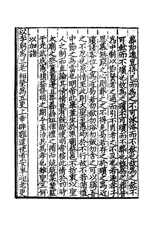 45957-致堂读史管见三 (宋)胡寅撰.pdf_第3页