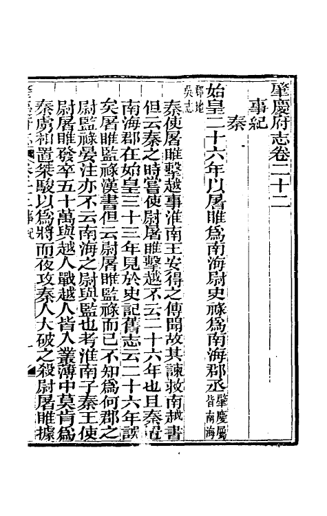 46609-道光肇庆府志二十三 (清)屠英等修.pdf_第2页