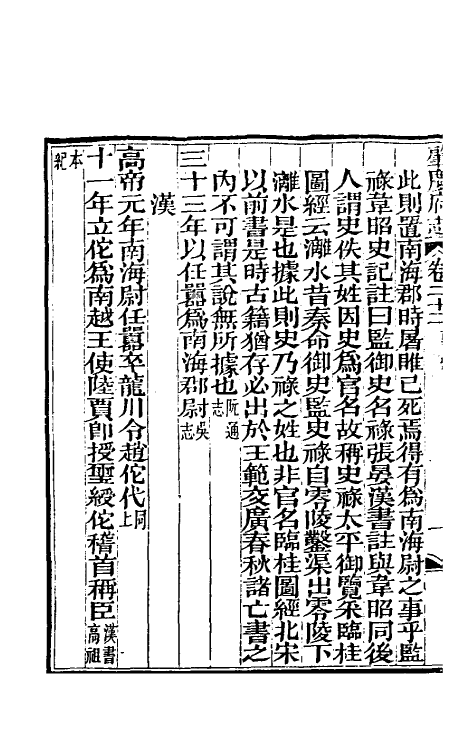 46609-道光肇庆府志二十三 (清)屠英等修.pdf_第3页