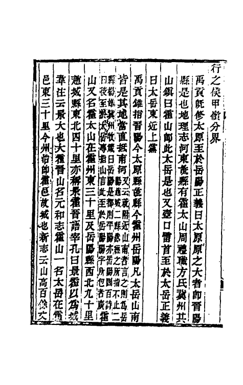 46405-光绪山西通志三十二 曾国荃 (清)张煦等修.pdf_第3页