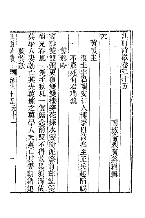 45011-江西诗徵二十八 (清)曾燠辑.pdf_第2页