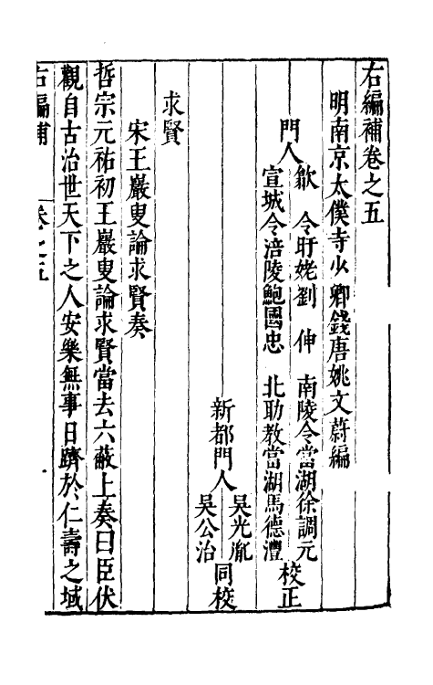 46081-右编补五 (明)姚文蔚编.pdf_第2页