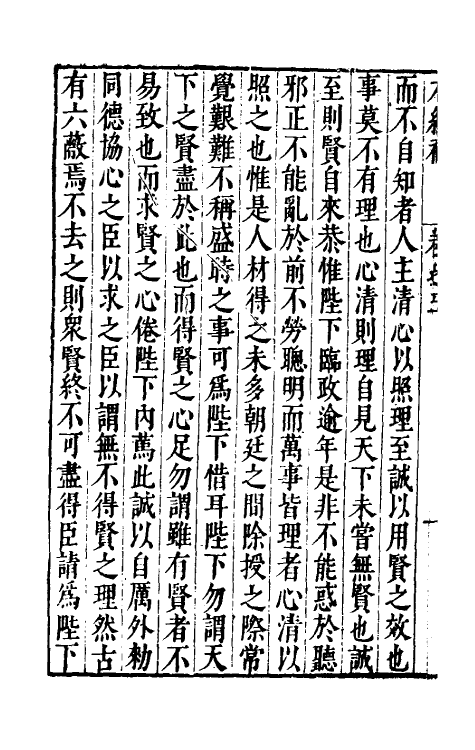 46081-右编补五 (明)姚文蔚编.pdf_第3页