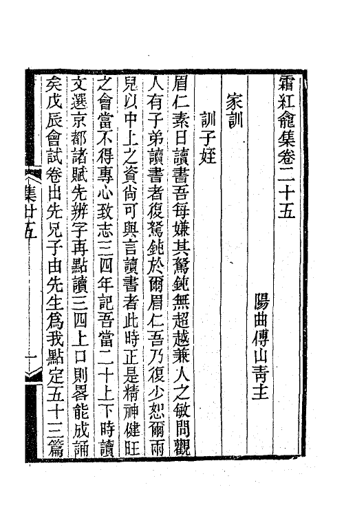 47253-霜红龛集八 (清)传山撰.pdf_第2页