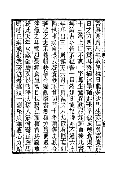 47253-霜红龛集八 (清)传山撰.pdf_第3页