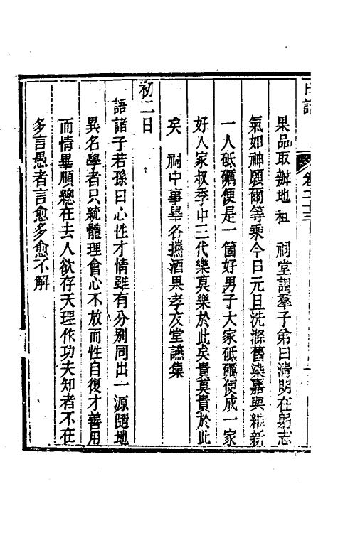 46270-孙徵君日谱录存二十一 (清)孙奇逢撰.pdf_第3页