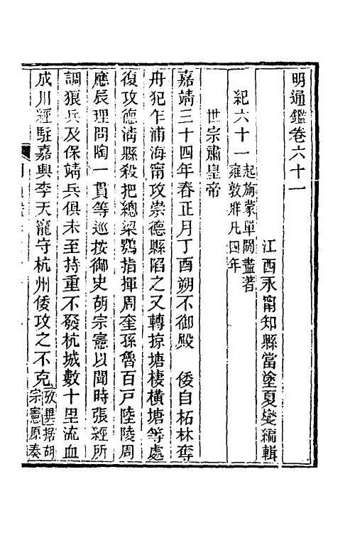 45790-明通鉴五十五 (清)夏燮撰.pdf_第2页