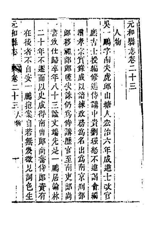 46463-乾隆元和县志九 (清)许治修.pdf_第2页