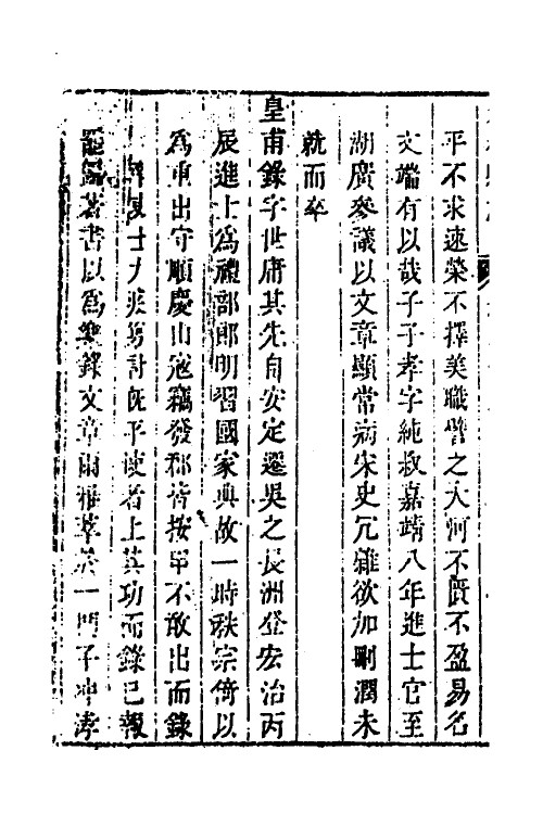 46463-乾隆元和县志九 (清)许治修.pdf_第3页