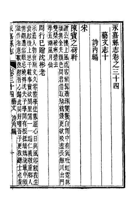 46534-光绪永嘉县志三十 (清)张宝琳修.pdf_第2页