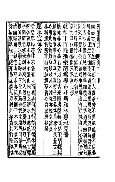 46534-光绪永嘉县志三十 (清)张宝琳修.pdf_第3页