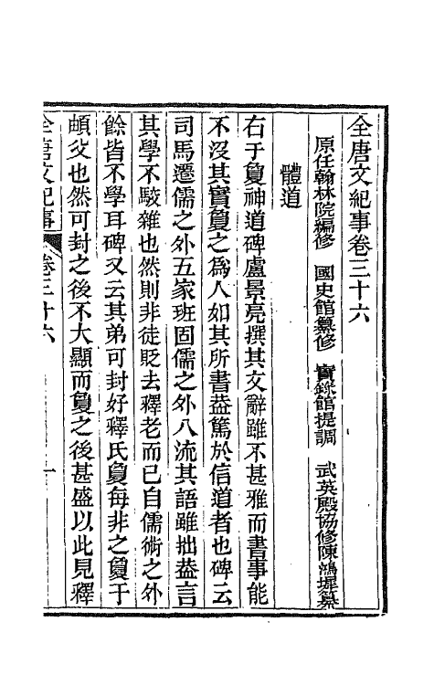 45376-全唐文纪事十八 (清)陈鸿墀撰.pdf_第2页