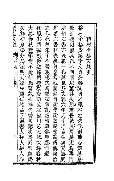 44560-国朝文录十八 (清)李祖陶辑.pdf_第2页