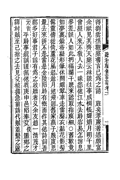 45454-听秋声馆词话四 (清)丁绍仪撰.pdf_第3页