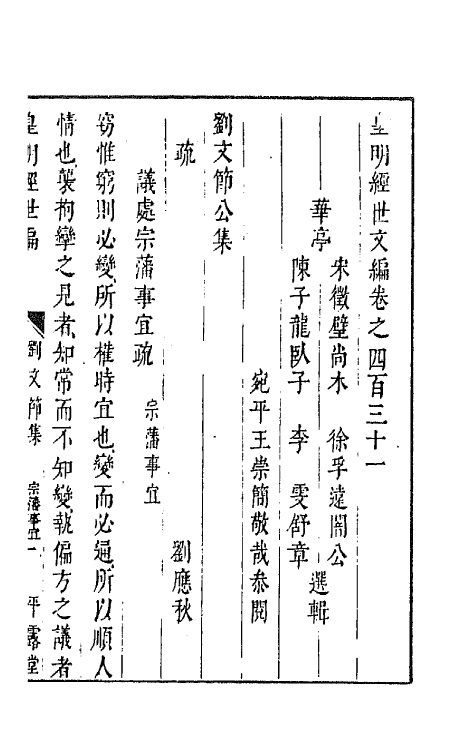 44270-皇明经世文编一百九十三 (明)陈子龙等辑.pdf_第2页