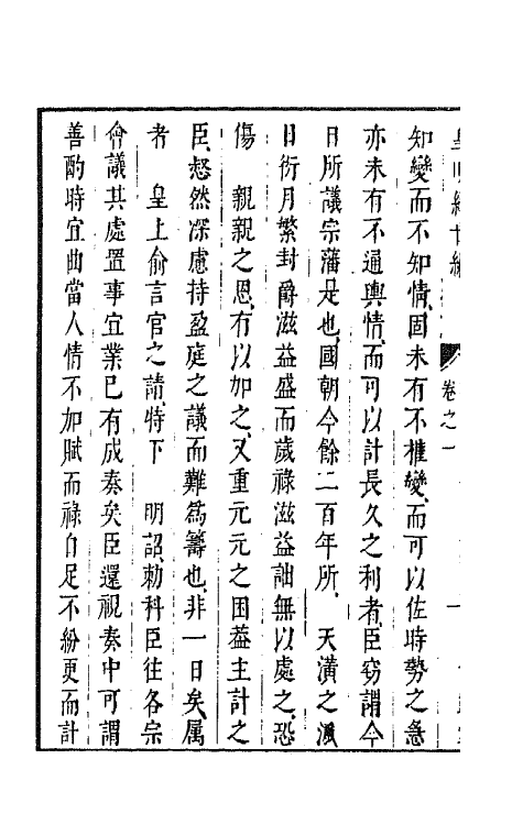 44270-皇明经世文编一百九十三 (明)陈子龙等辑.pdf_第3页