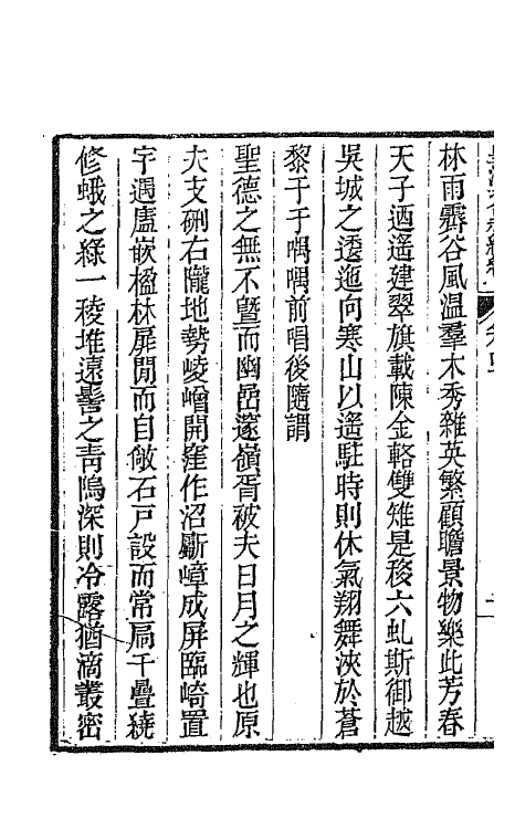 44437-皇清文颖续编八十一 (清)董诰等辑.pdf_第3页