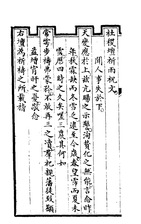 46943-钦定石渠宝笈续编六十二 (清)王杰等辑.pdf_第3页