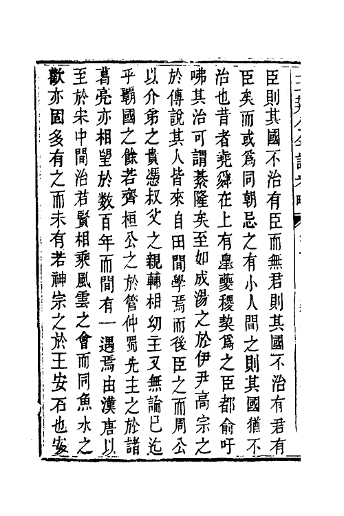 46193-王荆公年谱考略十一 (清)蔡上翔撰.pdf_第3页