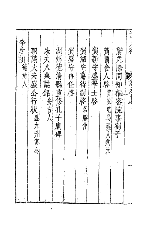 44798-吴兴艺文补十四 (明)董斯张辑.pdf_第3页