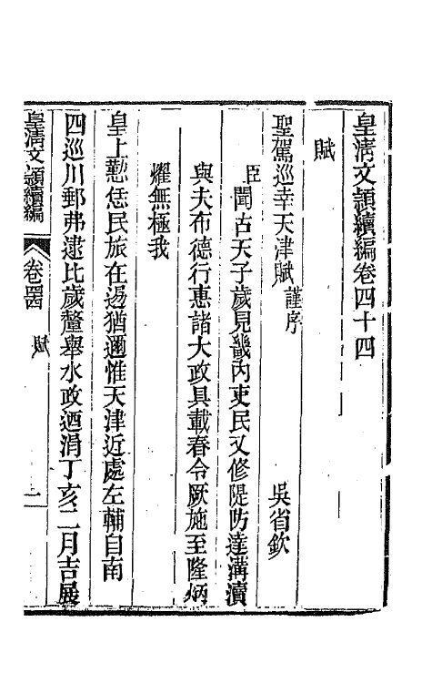 44453-皇清文颖续编八十五 (清)董诰等辑.pdf_第2页